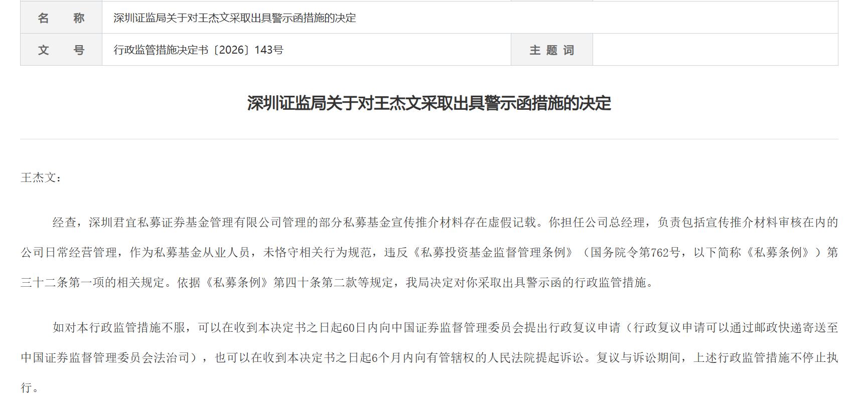 图源：深圳证监局