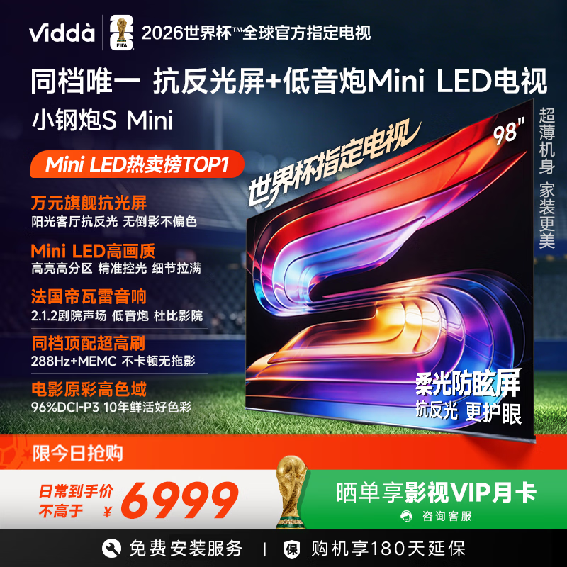 Vidda 98寸小钢炮S Mini电视低至5779元