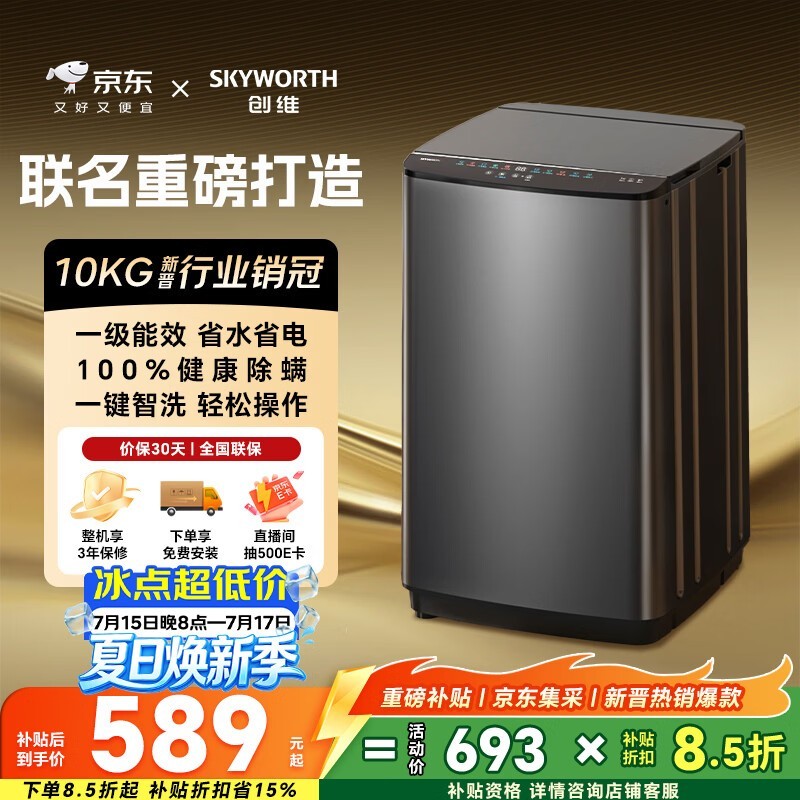 创维 T100X 波轮洗衣机，到手 549.1 元