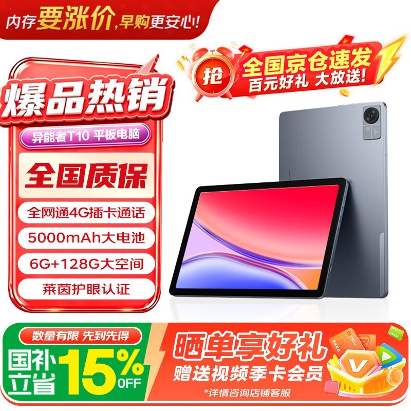 联想T10低蓝光护眼平板