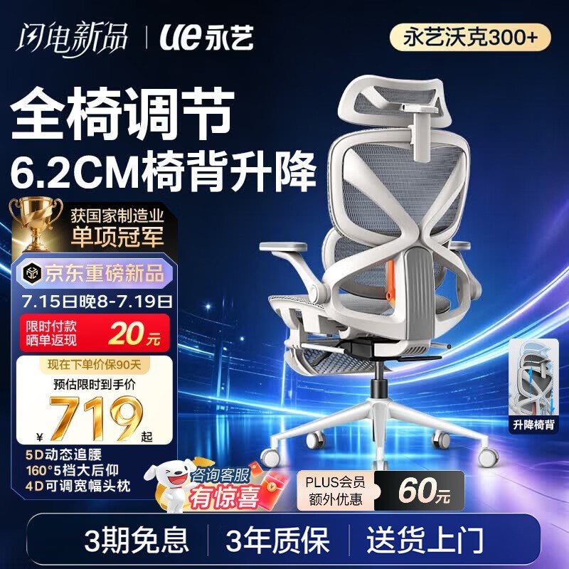 永艺沃克300+电脑椅直降到手629元