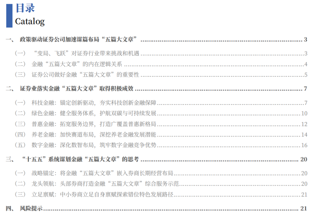 【CGS-NDI研究】五篇大文章系列研究（之二）：回归本源：证券公司的功能性发挥—— “十五五”落实金融“五篇大文章”的思考