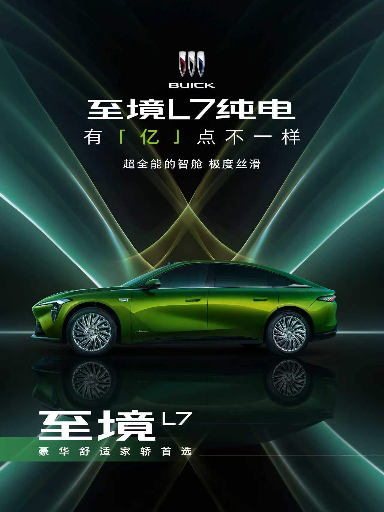别克至境 L7 纯电版将于 8 月 19 日上市，预售国补权益价 16.99 万元起
