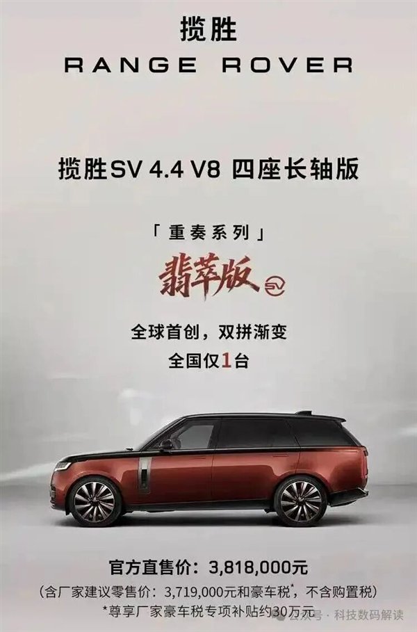 全国仅一台！路虎揽胜SV 4.4 V8四座长轴重奏系列“翡萃版”上市