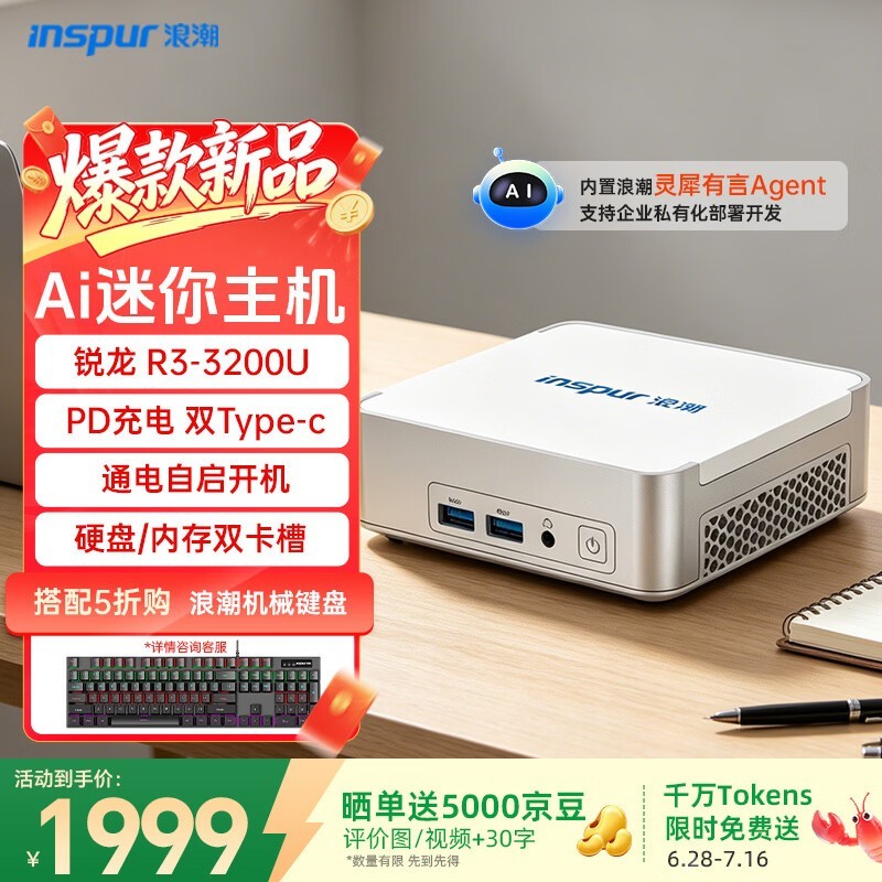 浪潮mini迷你主机，京东到手价1899元
