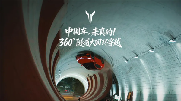 岚图汽车隧道大回环穿越视频被指造假！岚图高管：全是实测