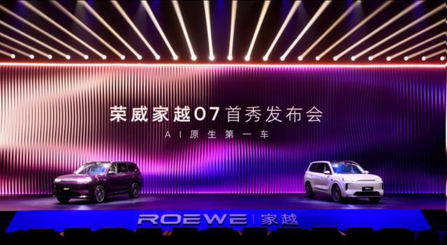 搭载Momenta R7世界模型，荣威家越07开启盲订