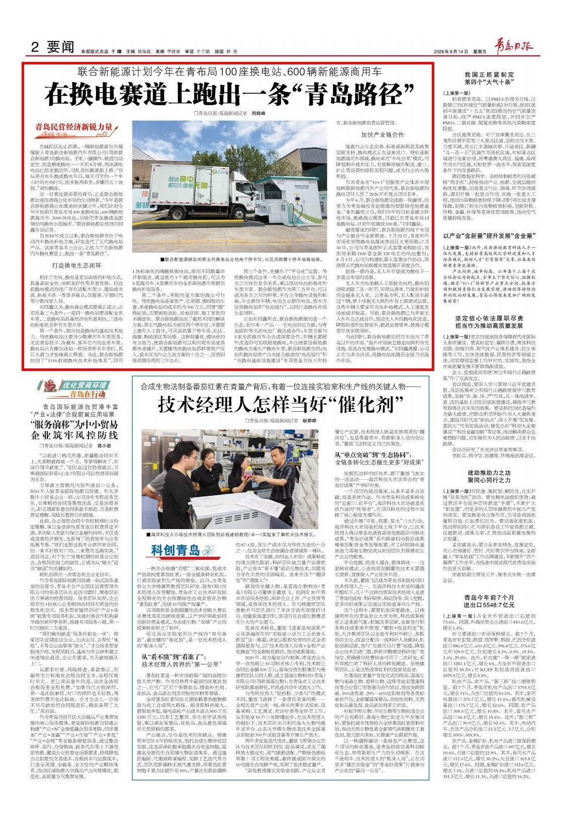在换电赛道上跑出“青岛路径”！联合新能源计划今年在青布局100座换电站
