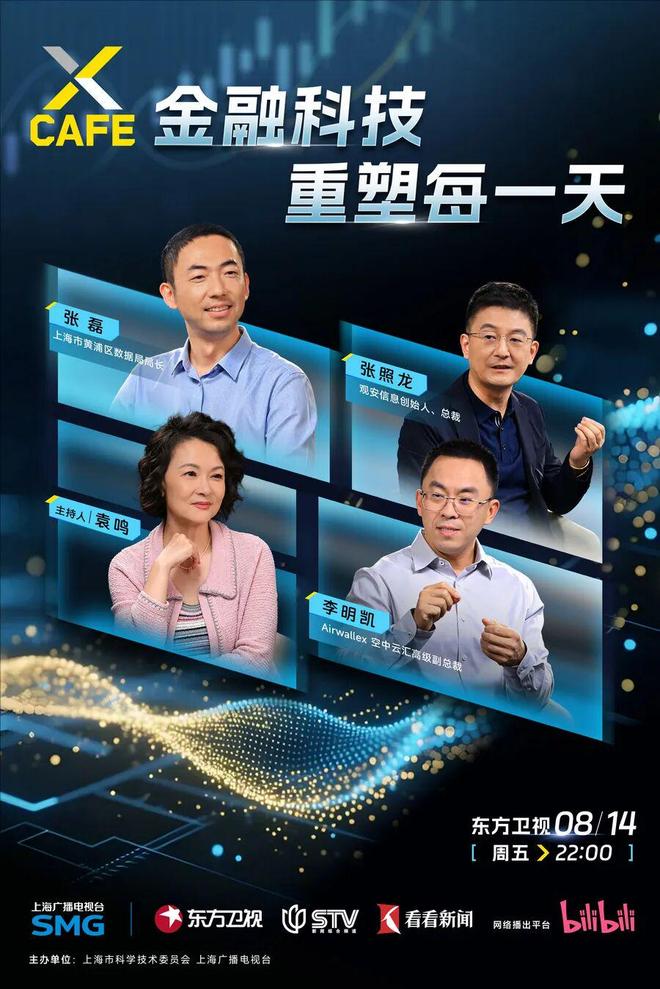 扫码支付背后藏着多少“黑科技”? ｜ 22:00《执牛耳者》特别节目《X咖啡馆》