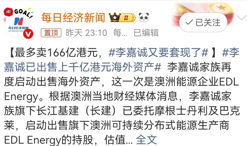 封神!李嘉诚高位套现1800亿,每一次都被骂“跑路”,每一次又都踩在点上