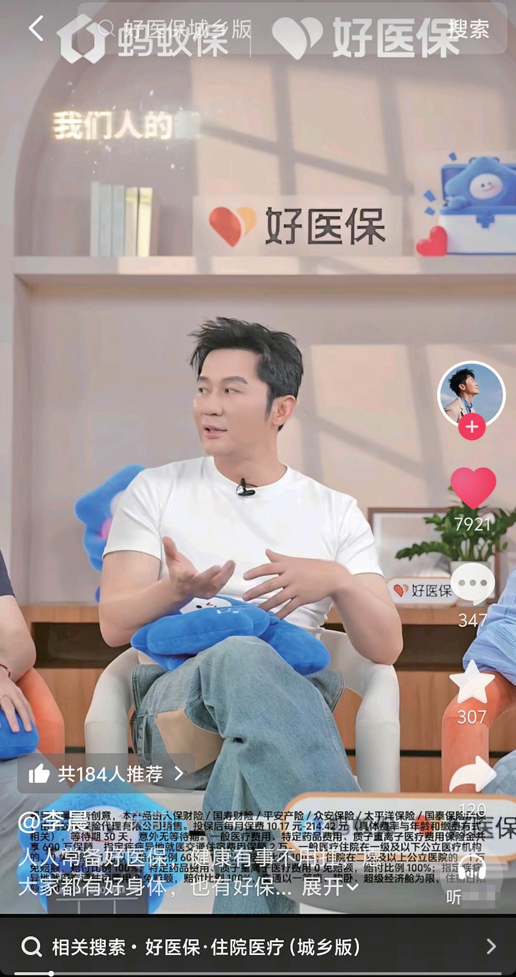 明星直播带货的风 吹到了保险界