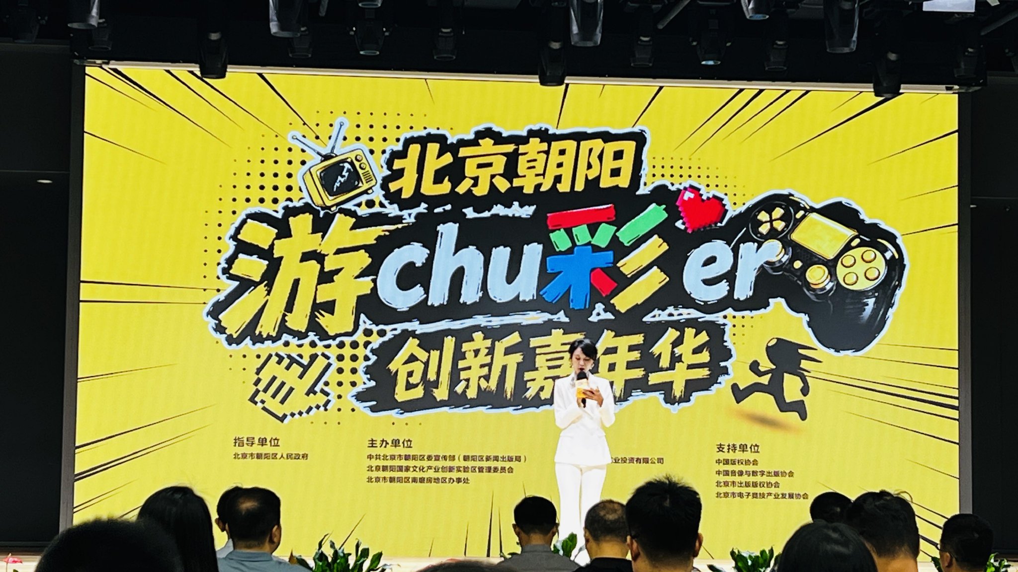 北京朝阳游chu彩er创新嘉年华举办