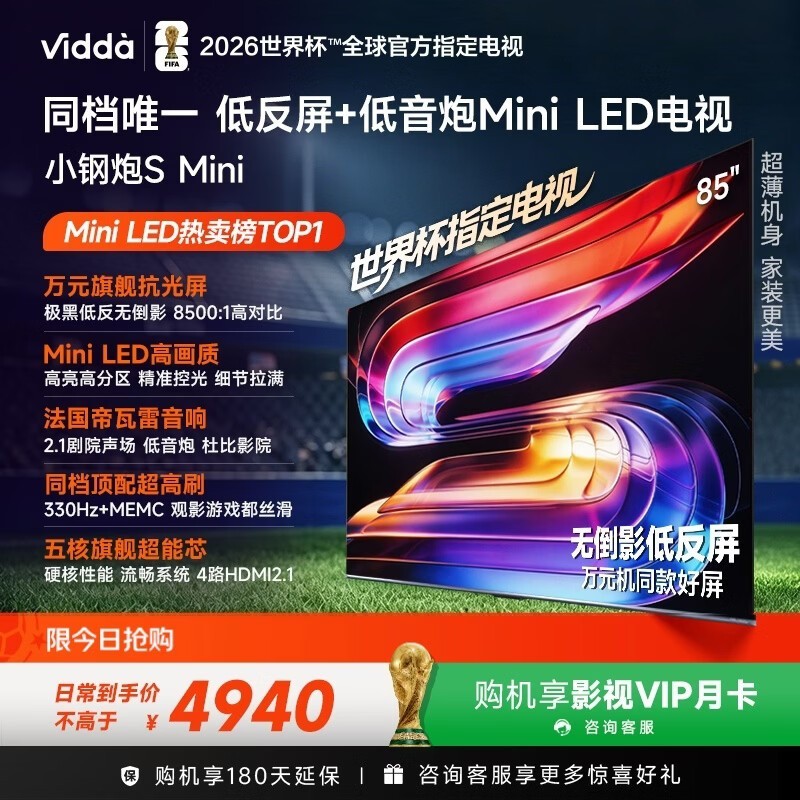 Vidda 85 英寸小钢炮 S Mini 电视特惠购