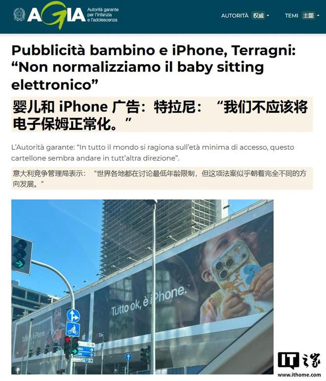 苹果在意大利撤下“幼儿手持iPhone”争议宣传海报