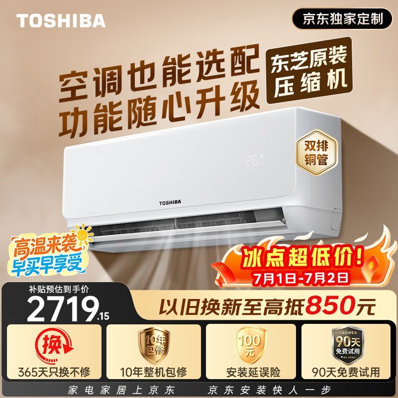 东芝RAS-13CKVG1G4空调2394元