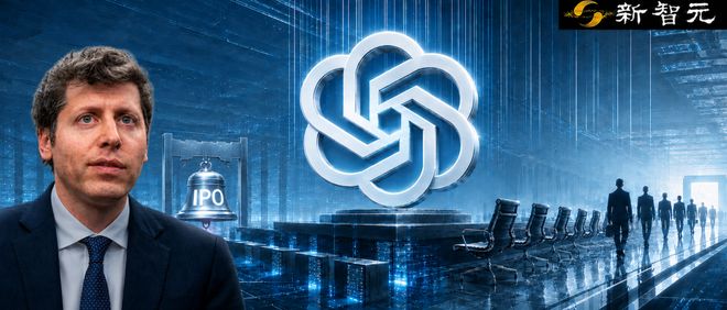 万亿IPO前大震荡！OpenAI三天走俩高管，十年元老改简介走人