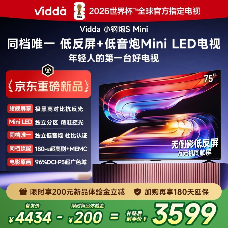 Vidda 75 英寸小钢炮 S Mini 电视低至 2887.52 元