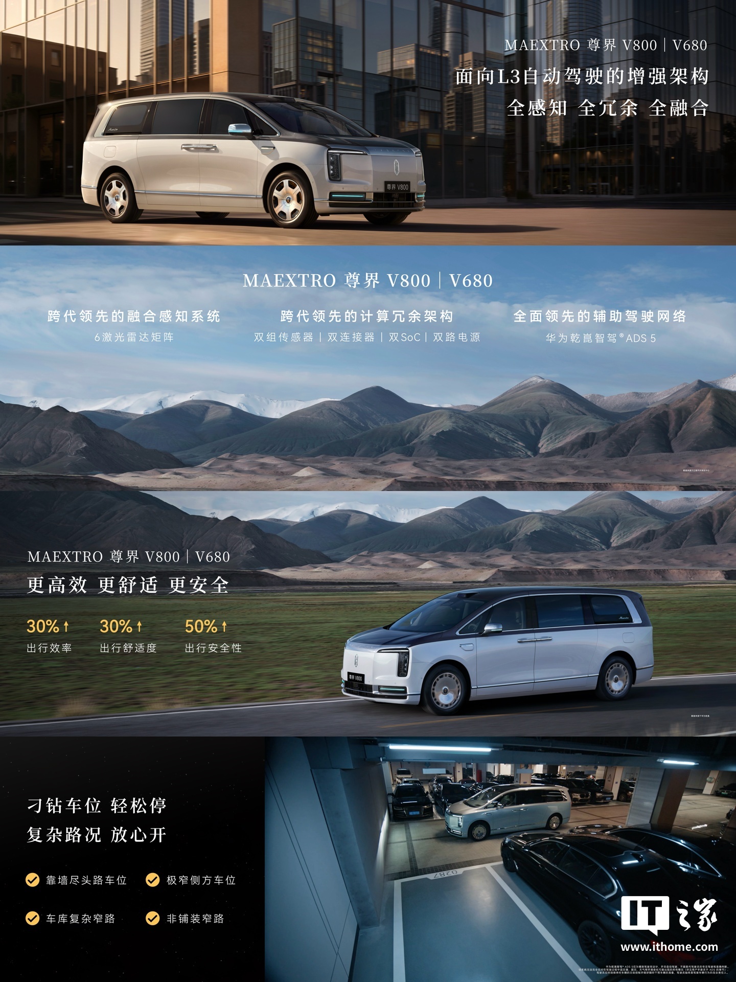 鸿蒙智行尊界 V800/V680 获批合肥市 L3 级自动驾驶测试牌照