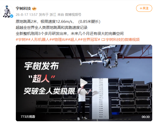宇树科技发布“超人”,突破全人类极限 宇树科技发布“超人”,突破全人类极限