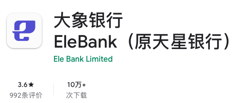 大象来了!富途小米持股的香港银行两度更名
