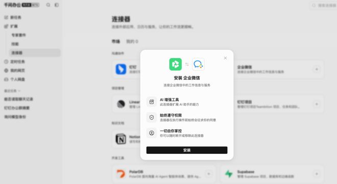 今日起，阿里“千问办公”接入企业微信