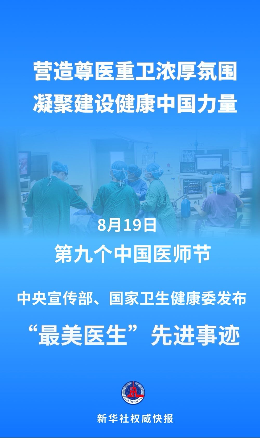 致敬“白衣战士” 两部门发布“最美医生”先进事迹 致敬“白衣战士” 两部门发布“最美医生”先进事迹