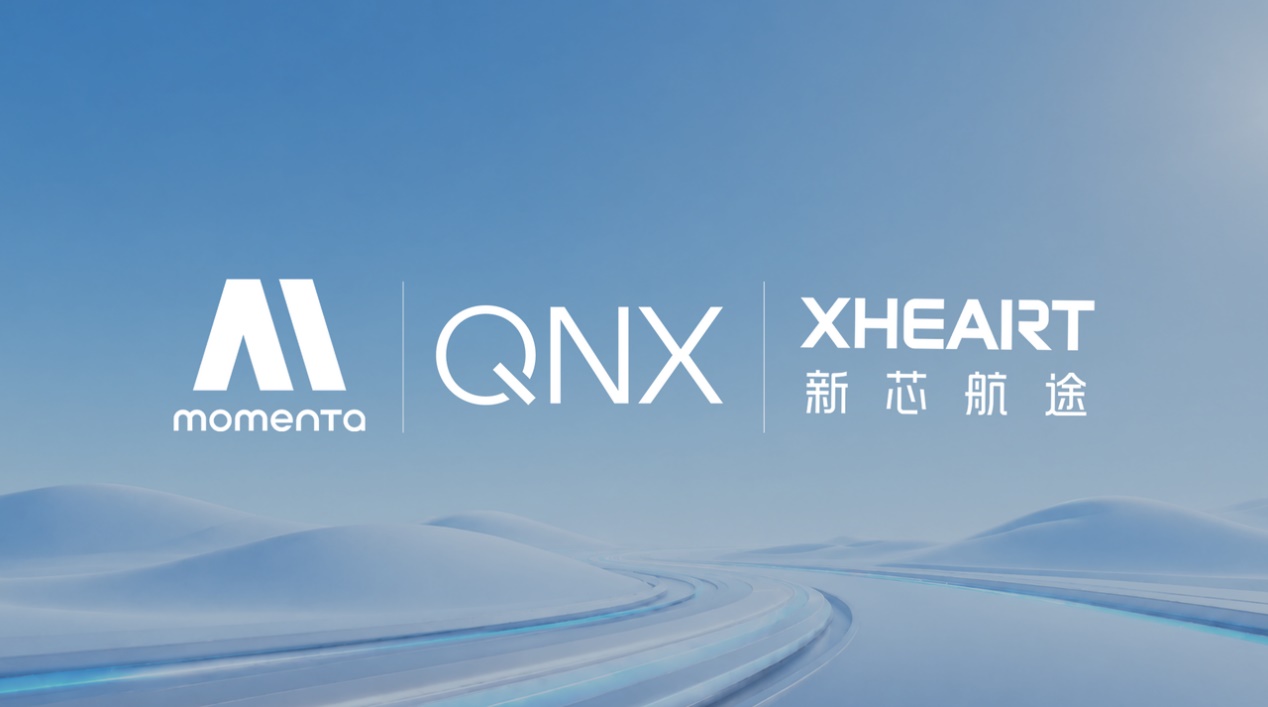 Momenta、XHEART与QNX宣布达成合作，打造全球安全标准自动驾驶平台