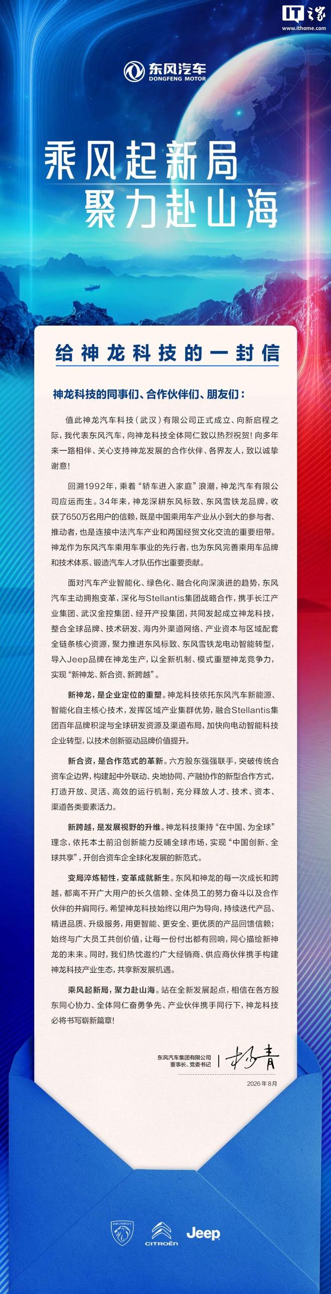 注册资本超80亿的神龙科技成立，推动标致、雪铁龙电动智能转型