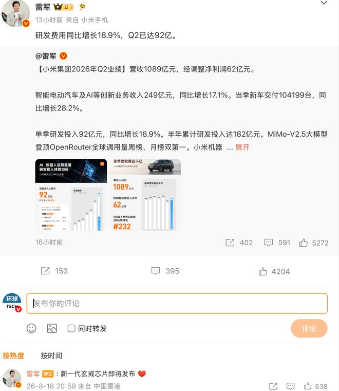 雷军透露：小米新一代玄戒芯片即将发布