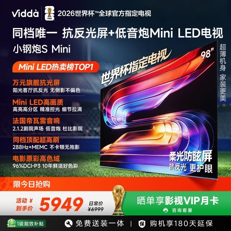 Vidda小钢炮S Mini 98英寸电视特惠