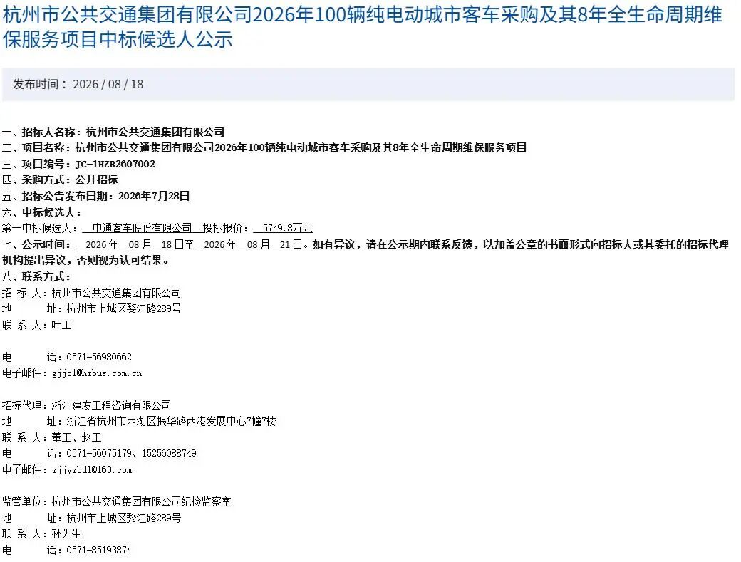 中标!超5700万元公交车大单被谁拿下?