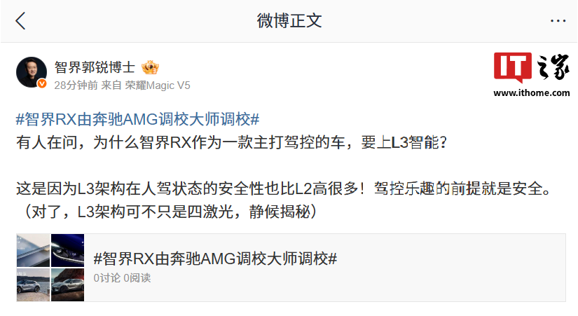 鸿蒙智行智界 RX 的 L3 架构不只四激光，郭锐透露还有“惊喜”静候揭秘