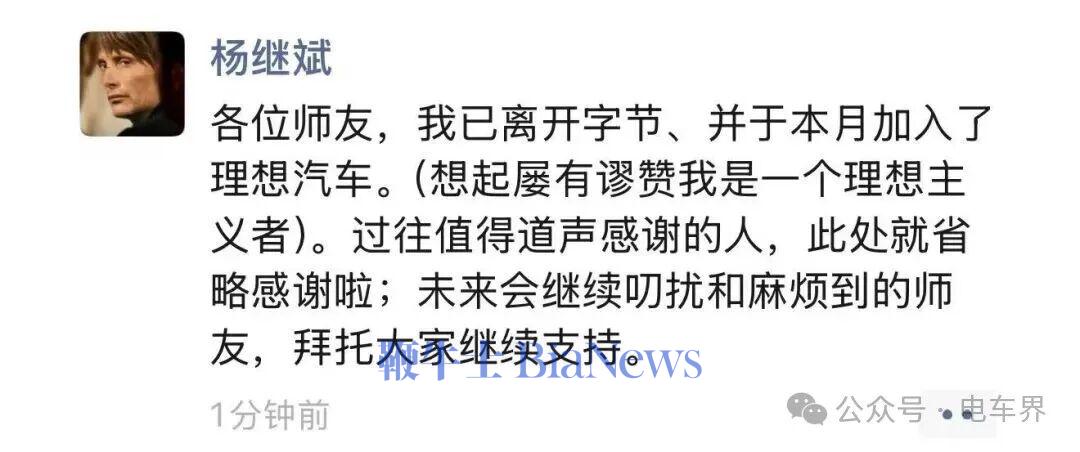 前字节公关总监杨继斌已加盟大疆