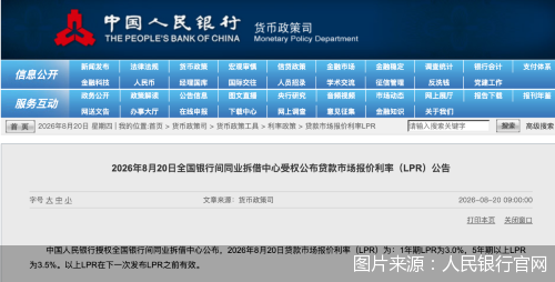 LPR连续15个月不变，三季度末有调降可能，贷款定价走向多元