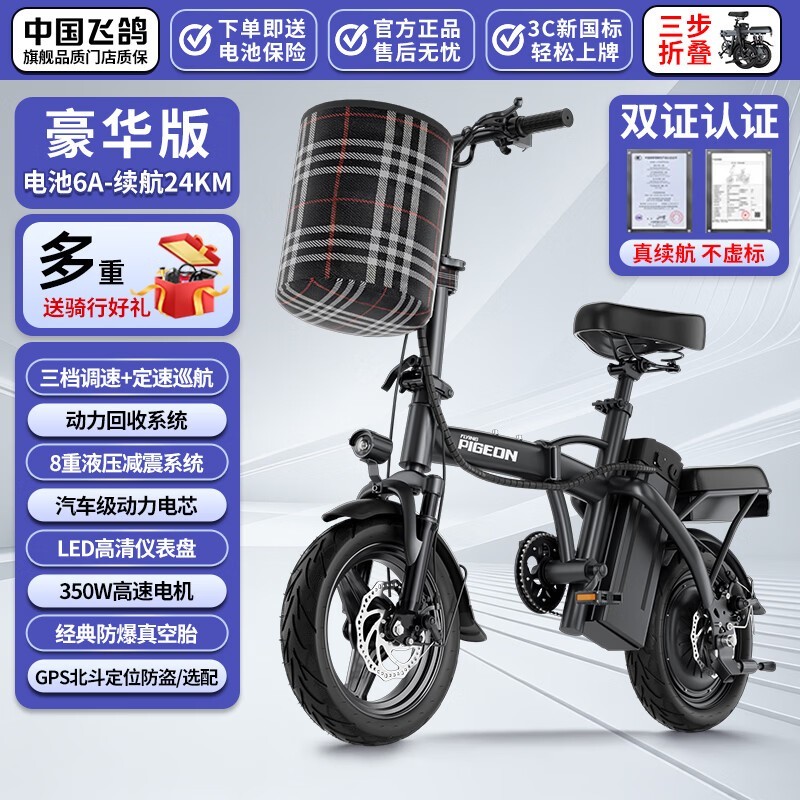 飞鸽折叠电动车直降500元