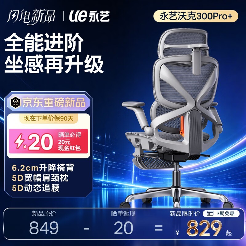 永艺沃克300Pro+工学椅活动价低至719元