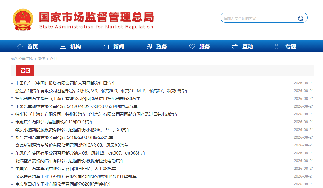多家车企发布汽车召回通知