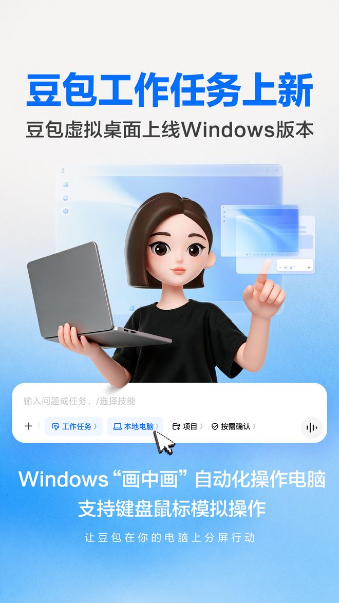 豆包“工作任务”实测：豆包已学会“动口不动手”地替人干活