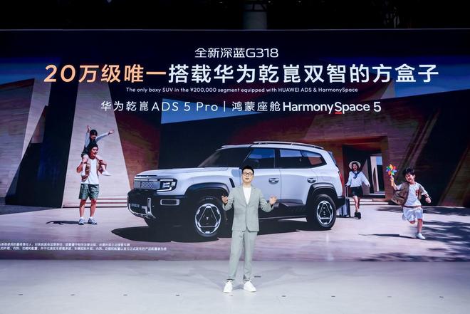 方盒子遇上华为乾崑双智，全新深蓝G318重新定义全场景SUV