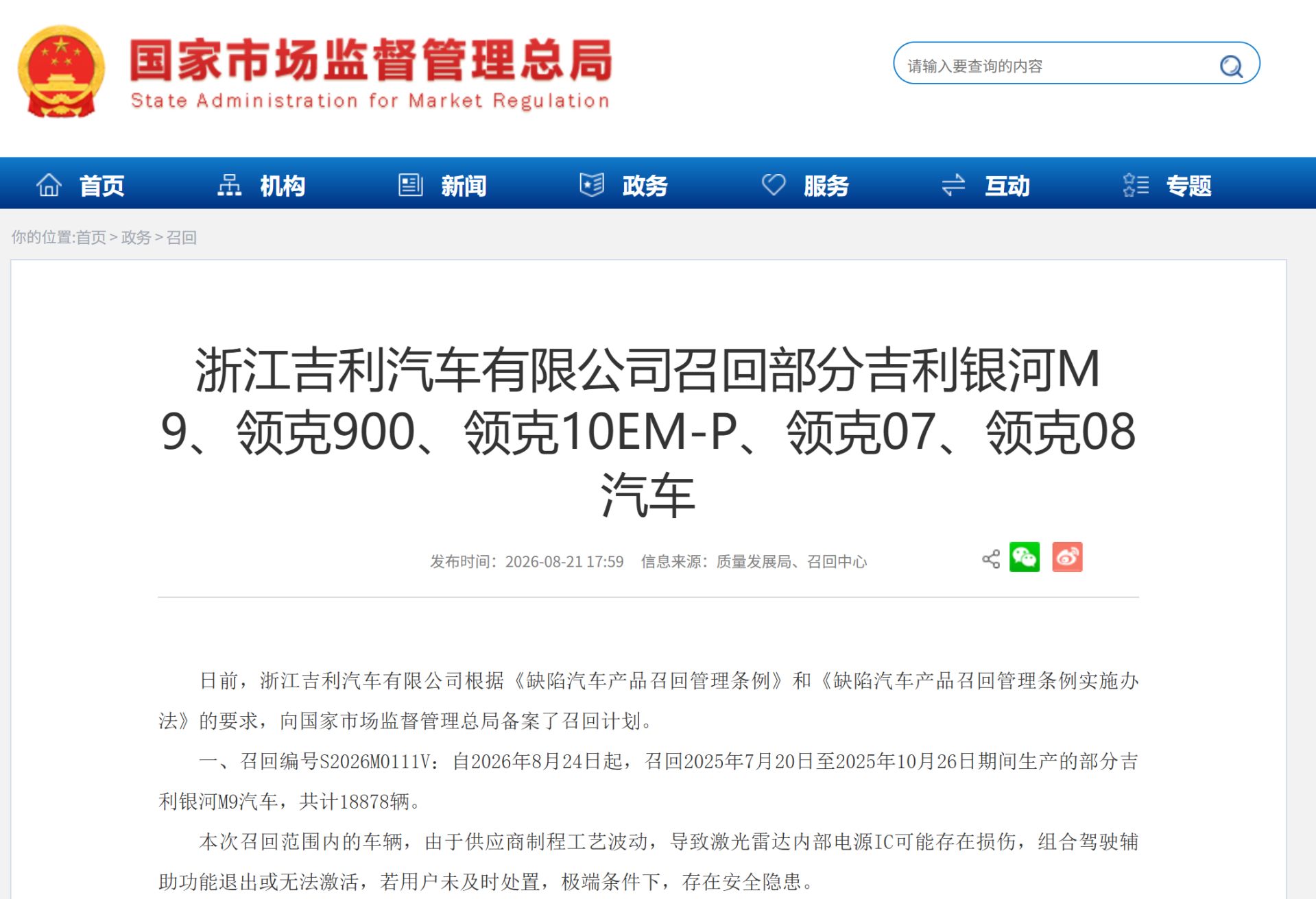 吉利召回超9.29万辆汽车