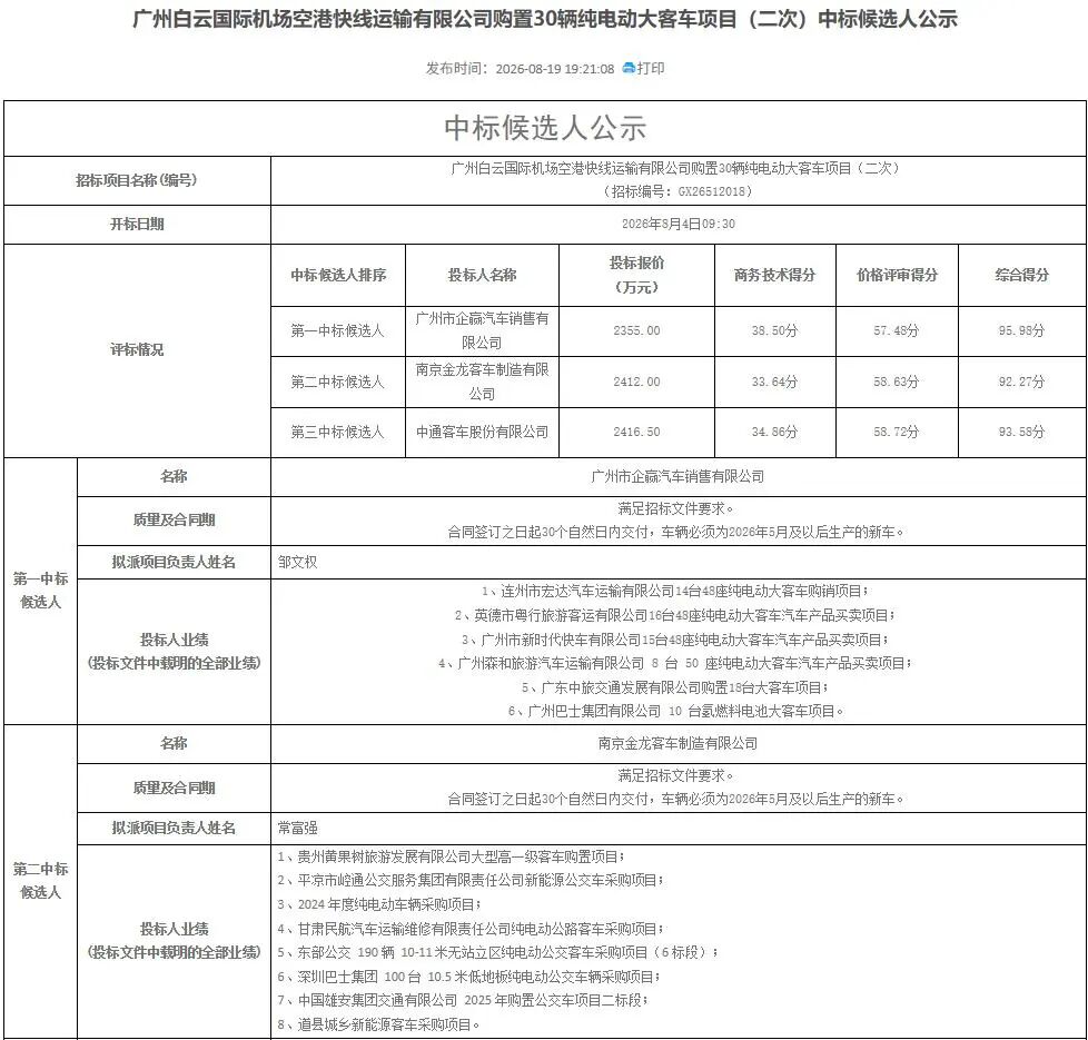 30辆纯电大客车招标结果出炉!谁中标?
