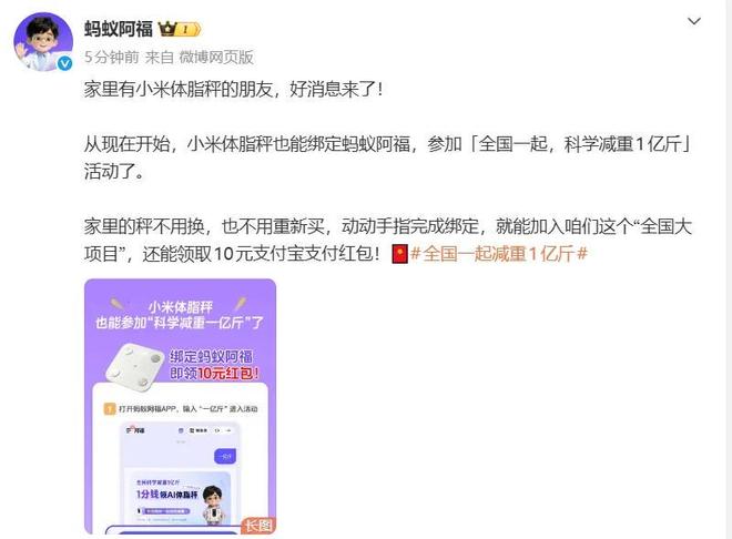 小米体脂秤接入蚂蚁阿福!绑定直接领10元红包,全家都能薅 小米体脂秤接入蚂蚁阿福!绑定直接领10元红包,全家都能薅