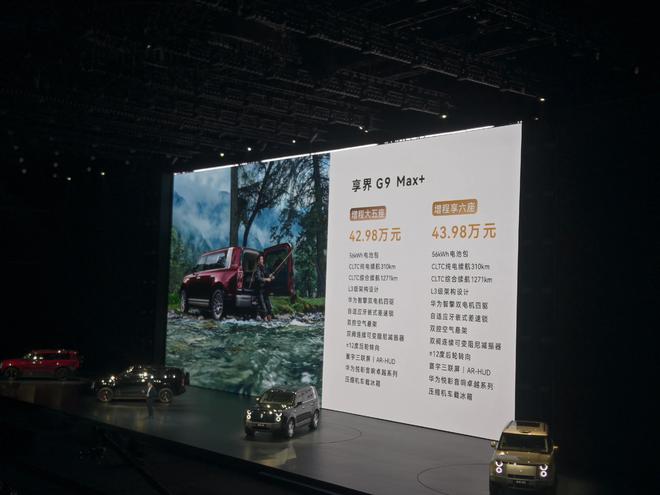 提前卡位L3！享界G9、智界RX双车齐发，价格太惊喜了