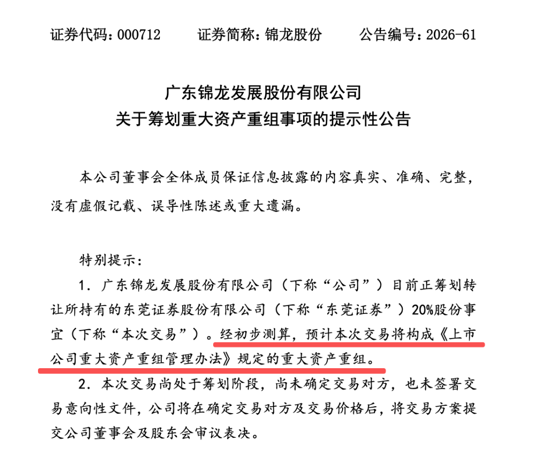 000712，筹划重大资产重组！公司参控两家券商