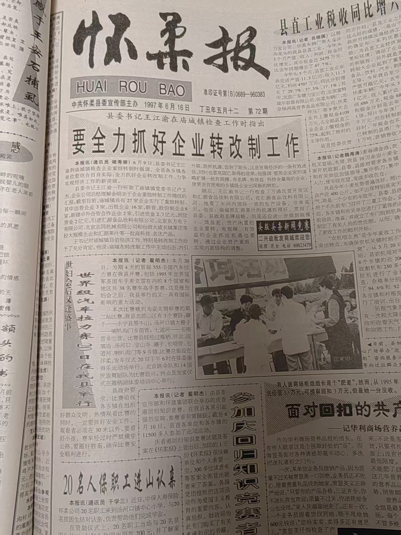 焕新出发,北京怀柔见证中国汽车拉力赛三十载传奇 焕新出发,北京怀柔见证中国汽车拉力赛三十载传奇