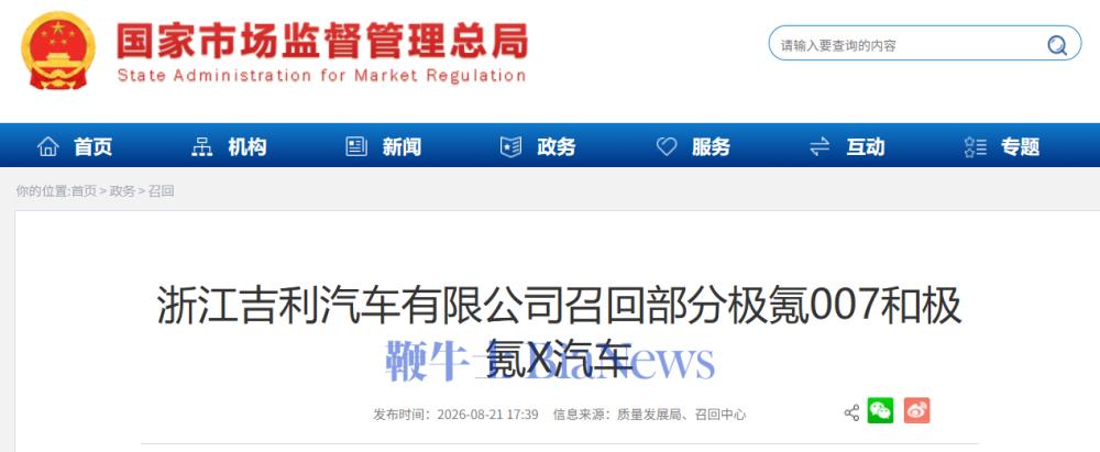 吉利汽车召回超9万台极氪007和极氪X汽车