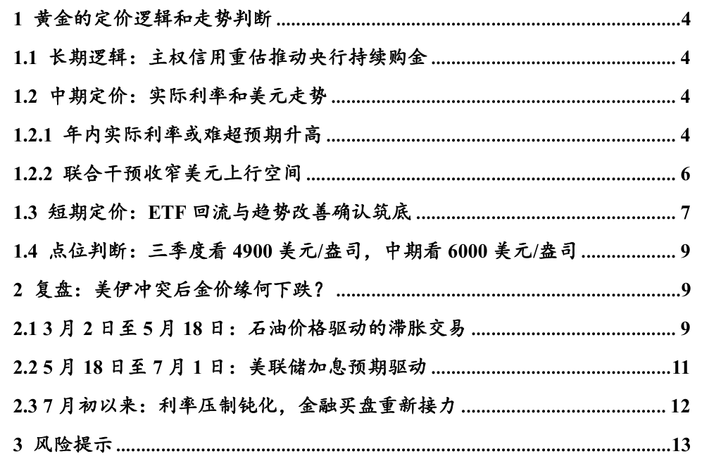 黄金价格的底部可能已经出现