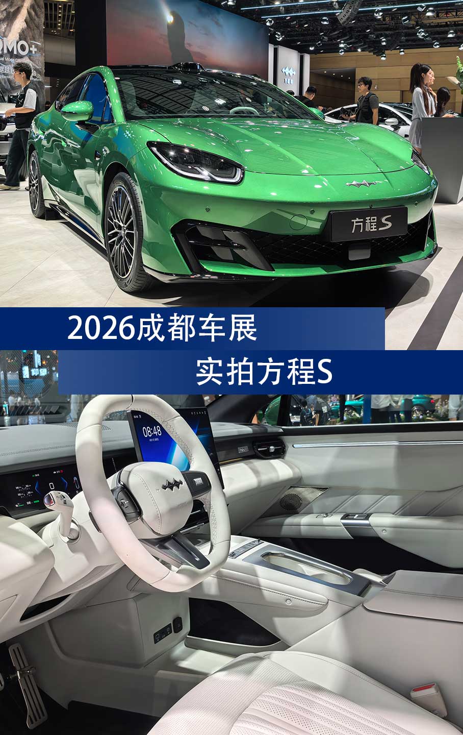 2026成都车展 | 实拍方程S
