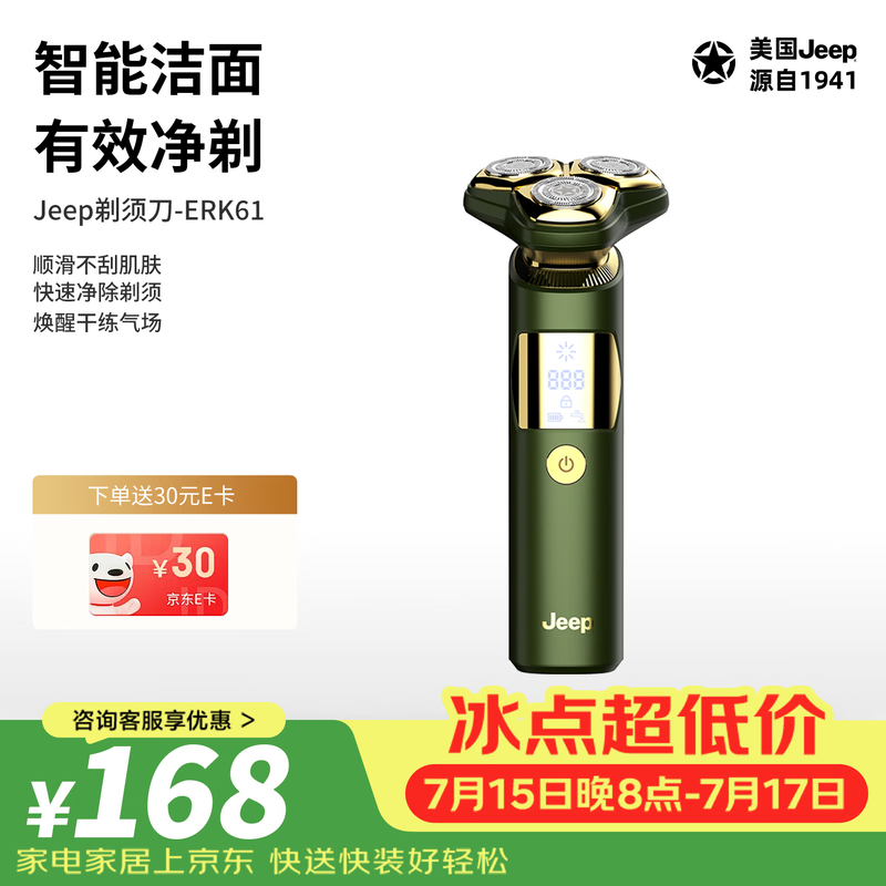 教师节特惠！JEEP吉普ERK61电动剃须刀仅159元