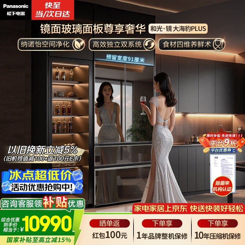 松下大海豹Plus冰箱573L